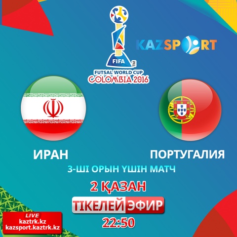 Бүгін 22:50-де футзалдан Әлем чемпионатының үшінші орнына талас