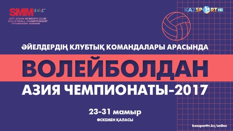 Өскемендік «Алтай» волейбол клубы Қазақстан кубогінің иегері атанды