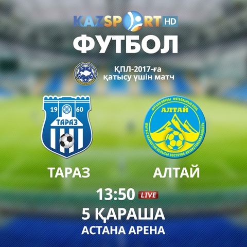 Бүгін «Тараз» бен «Алтай» өзара мықтыны анықтамақ