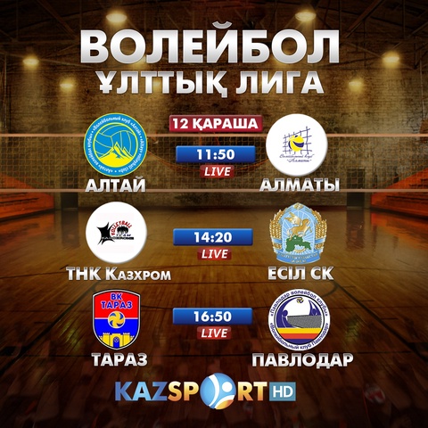 Волейболдан Ұлттық лиганың кездесулерін «Kazsport» телеарнасынан тамашалаңыздар