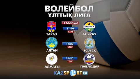 Волейболдан ел біріншілігінің кезекті турын «Kazsport» телеарнасынан көріңіздер