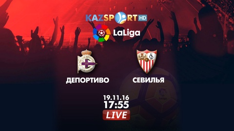  «Депортиво» - «Севилья» кездесуін өткізіп алмаңыздар!