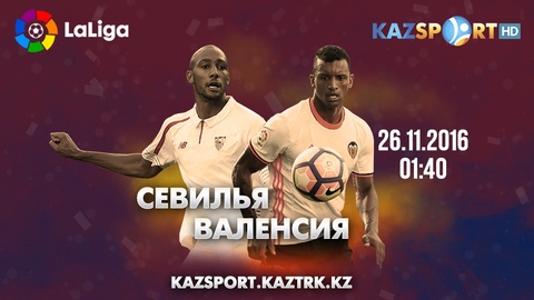 «Kazsport» телеарнасы «Севилья» - «Валенсия» кездесуін тікелей эфирде көрсетеді