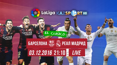 Ертең - «Эль-Класико». Каталониялық «Барселона» мен мадридтік «Реал» арасындағы кездесуді өткізіп алмаңыздар!