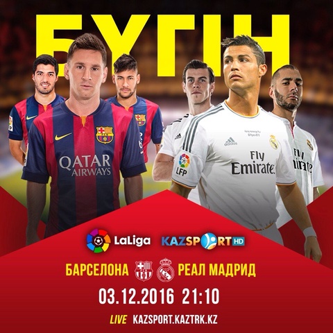 Бүгін - «Эль-Класико». «Барселона» мен «Реал» арасындағы кездесуді өткізіп алмаңыздар!