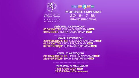 «Kazsport» телеарнасы мәнерлеп сырғанаудан Гран-при финалын тікелей эфирде көрсетеді