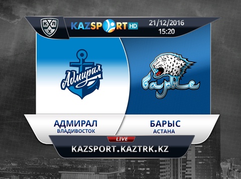 «Kazsport» телеарнасы «Адмирал» - «Барыс»  кездесуін тікелей эфирде көрсетеді