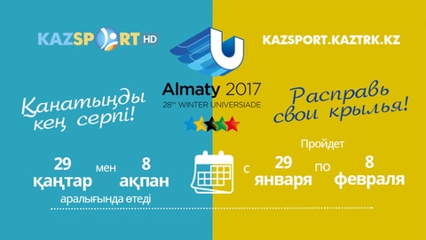 XXVIII Дүниежүзілік Қысқы Универсиада. Алматы айтулы спорттық шараға дайын ба?