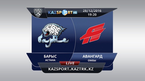 «Kazsport» телеарнасы бүгінгі «Барыс» - «Авангард» кездесуін тікелей эфирде көрсетеді