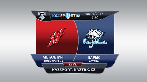 «Kazsport» телеарнасы новокузнецктік «Металлург» пен астаналық «Барыс» арасындағы кездесуді тікелей эфирде көрсетеді