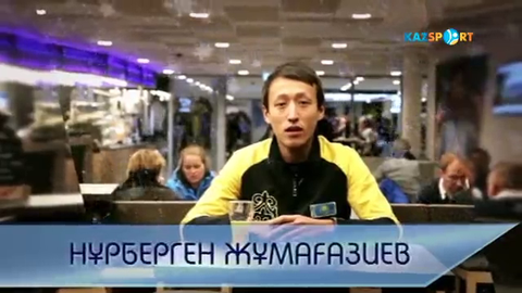 Универсиада-2017. Нұрберген Жұмағазиев: Универсиадада алтын медаль алудан үміттімін (ВИДЕО)