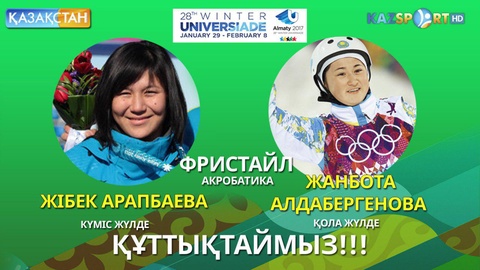 Фристайлдан қазақстандық спортшылар бір күміс, бір қола жүлде еншіледі