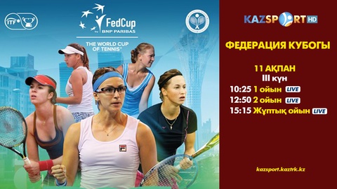 Теннистен Федерация Кубогы бойынша «Kazsport» телеарнасындағы 11 ақпан күнгі көрсетілімдер кестесі