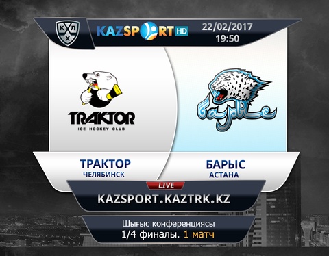 «Kazsport» арнасы «Барыс» хоккей клубының плей-офф матчтарын тікелей эфирде көрсетеді 