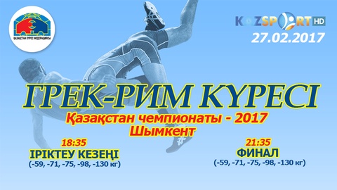 «Kazsport» арнасы грек-рим, еркін және әйелдер күресінен Қазақстан чемпионатын көрсетеді