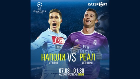 Чемпиондар лигасы. Бүгін «Kazsport» телеарнасы «Наполи»-«Реал Мадрид» матчын тікелей эфирде көрсетеді 