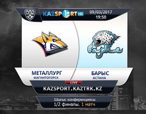 «Kazsport» телеарнасы «Металлург» - «Барыс» клубтарының кездесуін тікелей эфирде көрсетеді