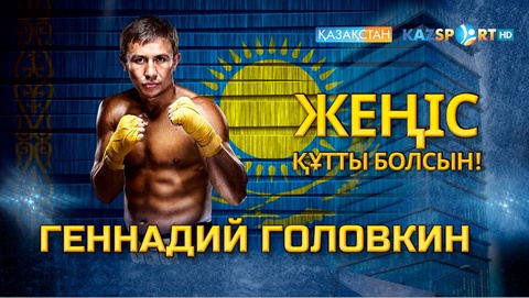 Геннадий Головкин Дэниел Джейкобсты жеңіп, титулдарын қорғап қалды