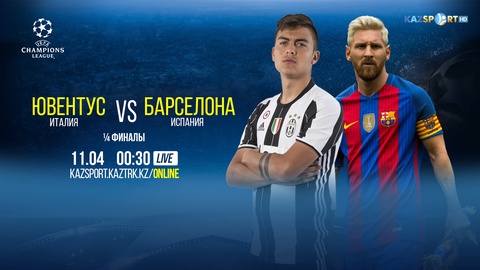 ЧЛ. «Ювентус» - «Барселона» матчы «Kazsport» арнасында
