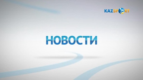 Жаңалықтар (01.04.2017)