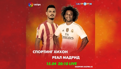 Ла Лига. «Спортинг» - «Реал» матчы тікелей эфирде 