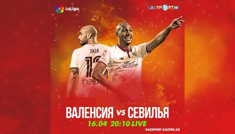 Ла Лига. «Валенсия» - «Севилья» матчы тікелей эфирде 