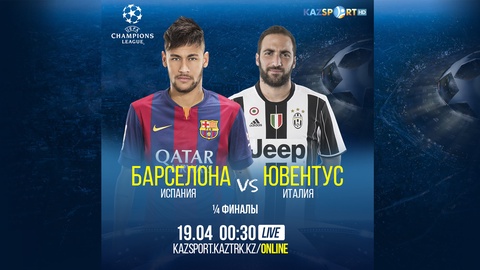 «Барселона» - «Ювентус» матчы «Kazsport» арнасында тікелей эфирде