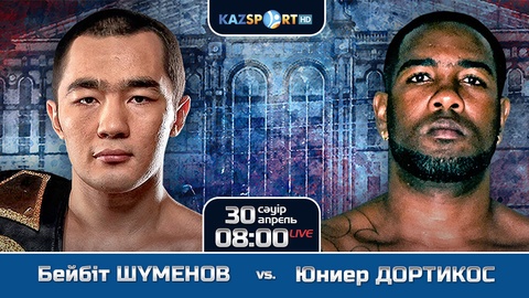 «Kazsport» телеарнасы Бейбіт Шүменов пен кубалық Юниер Дортикос арасындағы жекпе-жекті тікелей эфирде көрсетеді 