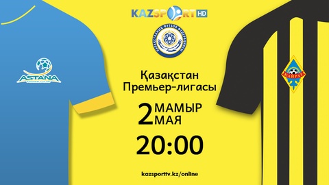 «Kazsport» футболдан «Астана» - «Қайрат» матчын тікелей эфирде көрсетеді