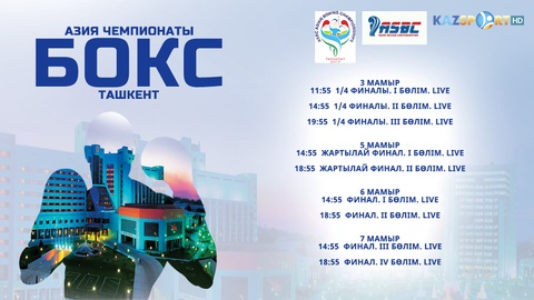 Бокстан Азия чемпионаты «Kazsport» арнасында