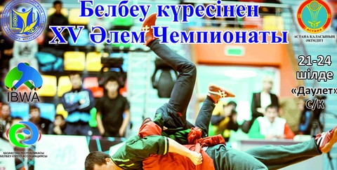Белбеу күресінен ХV Әлем чемпионаты