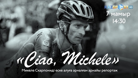«Kazsport» арнасында Микеле Скарпониді еске алуға арналған арнайы репортажы 