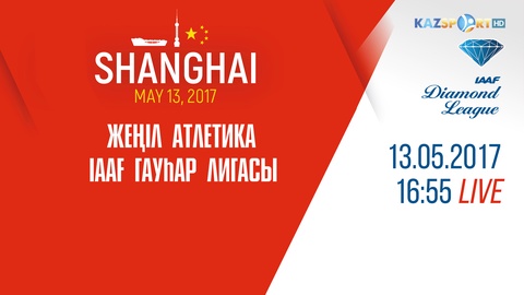 «Kazsport» жеңіл атлетикадан «Гауһар Лигасы - 2017» тікелей эфирде көрсетеді