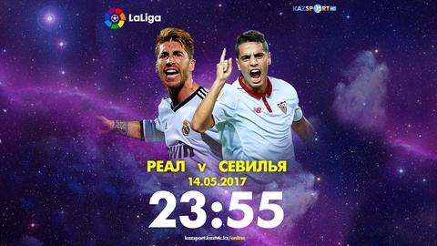 Ла Лига. «Реал Мадрид» - «Севилья» матчы тікелей эфирде 