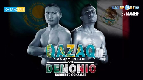 «Қазақстан» мен «Kazsport» арналары Қанат Ислам мен Норберто Гонсалестің жекпе-жегін тікелей эфирде көрсетеді
