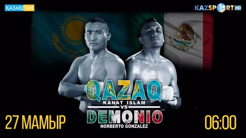 «Қазақстан» және «Kazsport» арналары 27 мамырда Қанат Ислам мен Норберто Гонсалестің жекпе-жегін тікелей эфирде көрсетеді   