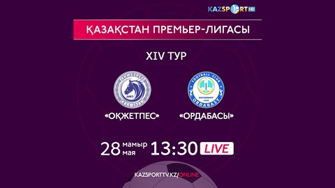 ҚПЛ. «Оқжетпес» - «Ордабасы» матчы тікелей эфирде