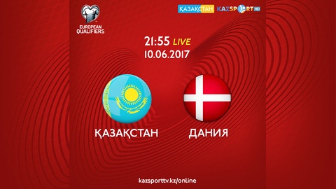 «Kazsport» телеарнасы тікелей эфирде Қазақстан - Дания матчын көрсетеді