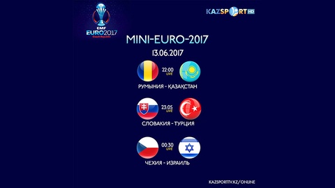 Mini-EURO-2017. Бүгінгі трансляциялар кестесі