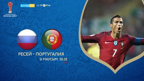 Конфедерация Кубогы-2017. Ресей - Португалия матчы тікелей эфирде