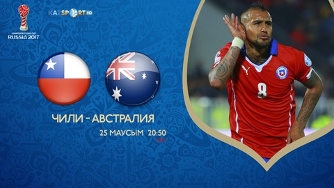 Конфедерация Кубогы-2017. Чили – Австралия матчы тікелей эфирде	