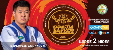 «Қазақстан барысы-2017» турниріне қатысушы Абылайхан Қасымхан