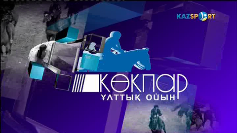 Көкпар. Қарағанды - Әулиеата