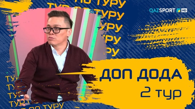 «Доп Дода». 2-тур
