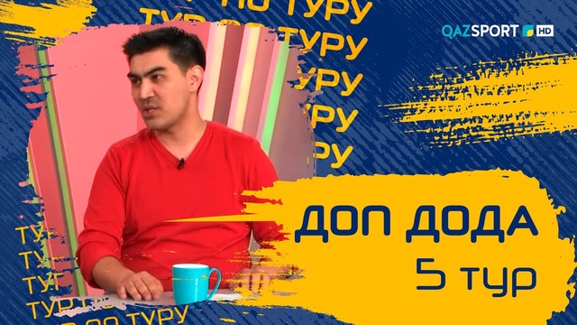 «Доп Дода». 5-тур