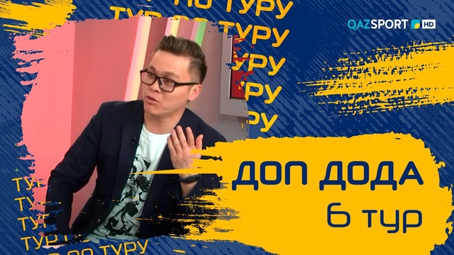 «Доп Дода». 6-тур