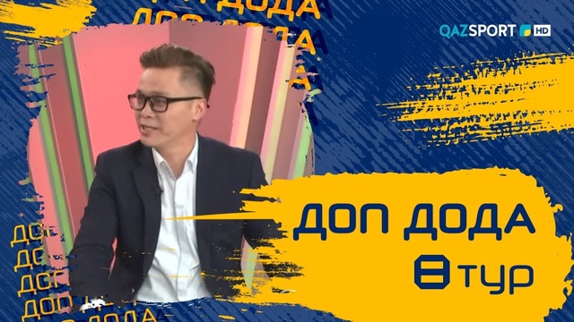 «Доп Дода». 8-тур