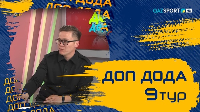 «Доп Дода». 9-тур