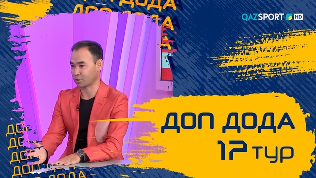 «Доп Дода». 17-тур