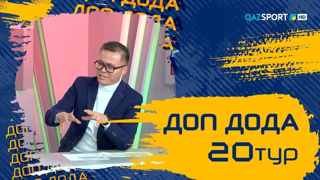 «Доп Дода». 20-тур